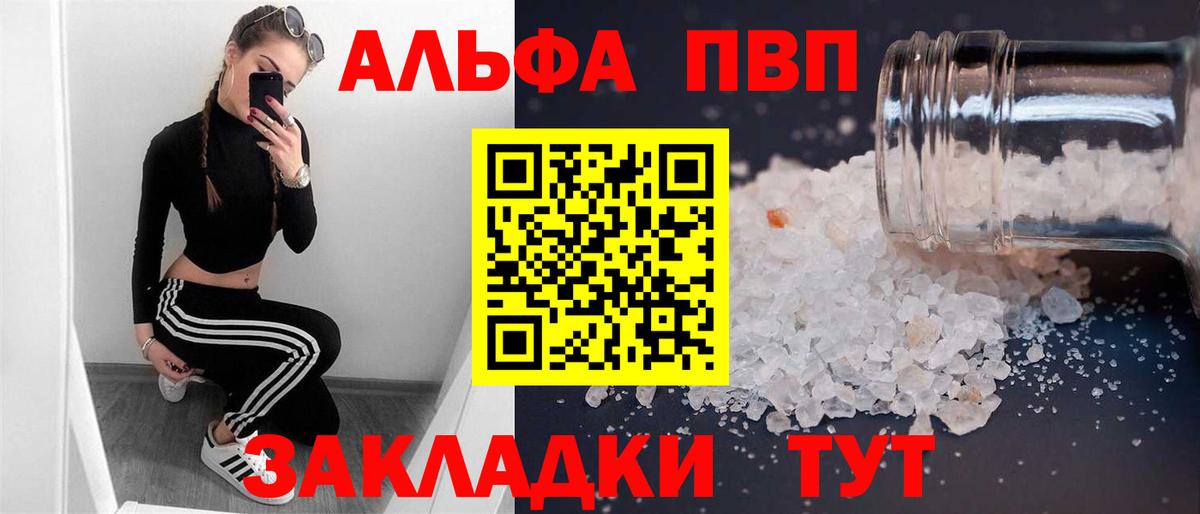 Alpha PVP  А ПВП Соль  Вход с VPN  Alpha-PVP Crystall  Белово  Alfa_PVP Соль 