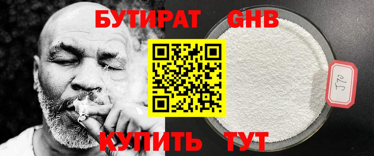Белово  Бутират  Вход с VPN  Бутират 1.4BDO 
