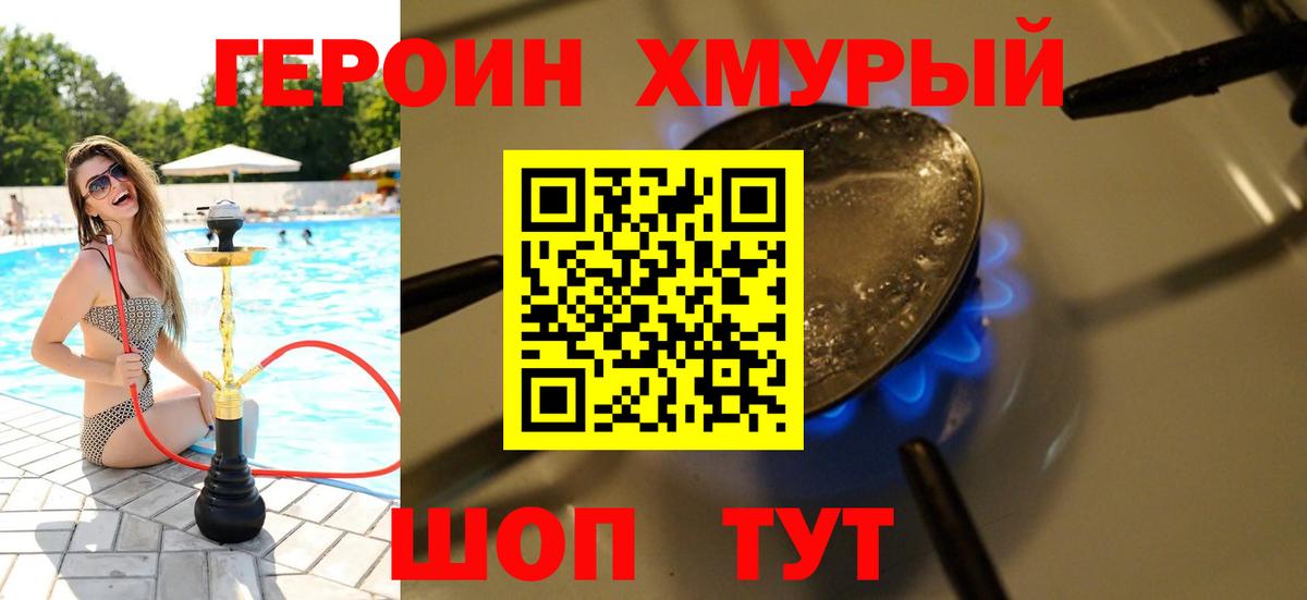 ГЕРОИН афганец Белово