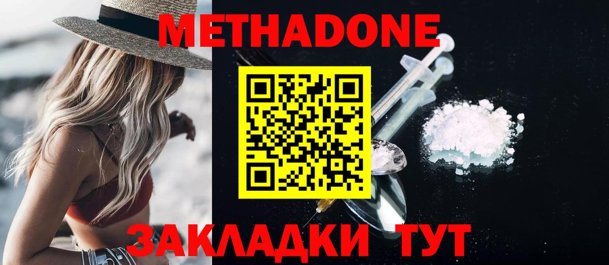 Метадон белоснежный Белово