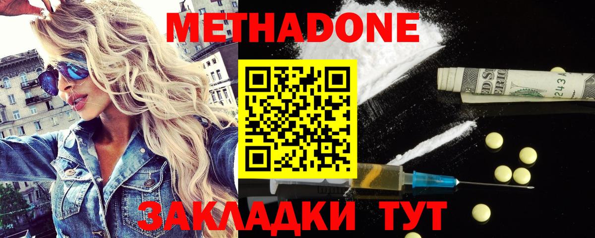 Белово  Метадон methadone  Вход с VPN 